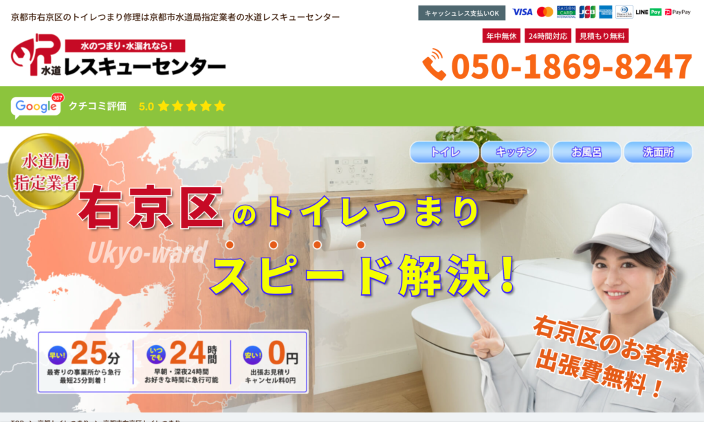 水道レスキューセンター