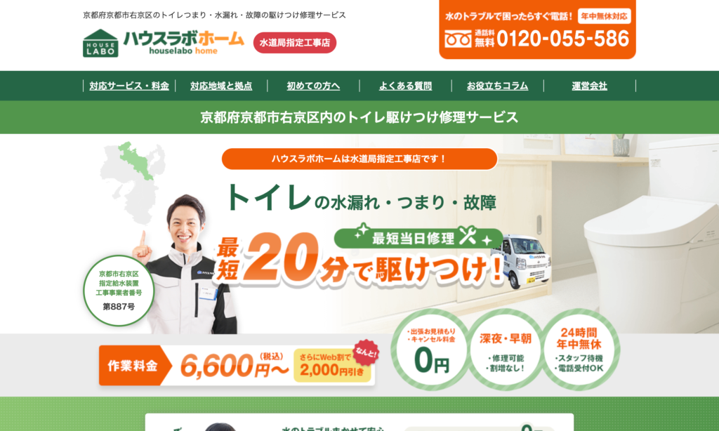 ハウスラボホーム